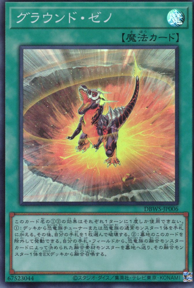 【福の日特価】【状態B】グラウンドゼノ【SR】〈DBWS-JP006〉