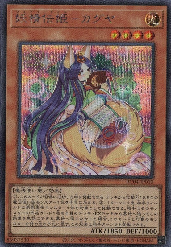 【福の日特価】【状態B】妖精伝姫カグヤ【SE】〈RC04-JP010〉