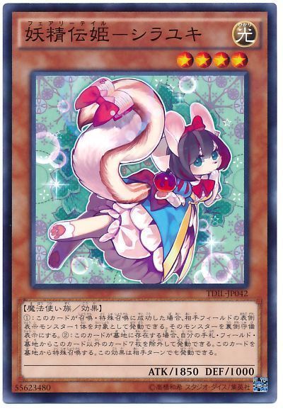 【SALE】【状態B】妖精伝姫シラユキ【N】〈TDIL-JP042〉