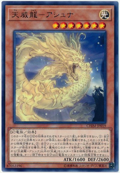 【状態B】天威龍アシュナ【R】〈CHIM-JP019〉