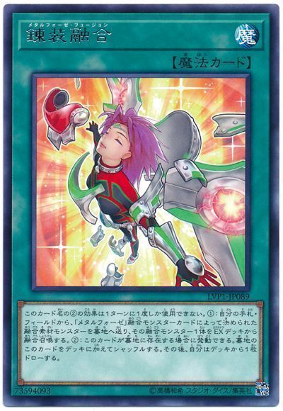 【福の日特価】【状態B】錬装融合【R】〈LVP1-JP089〉