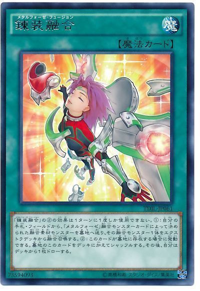 【状態B】錬装融合【R】〈TDIL-JP061〉