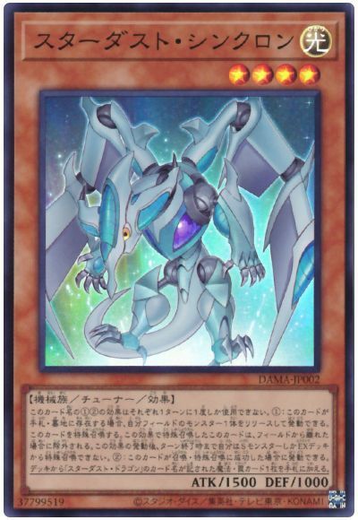 【福の日特価】【状態B】スターダストシンクロン【SR】〈DAMA-JP002〉