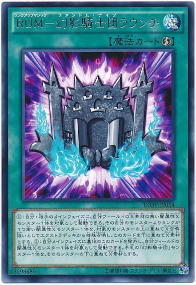 【状態B】RUM幻影騎士団ラウンチ【R】〈INOV-JP054〉