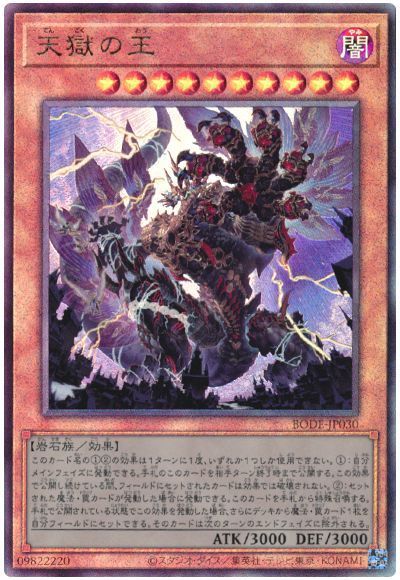 【福の日特価】【状態B】天獄の王【UL】〈BODE-JP030〉