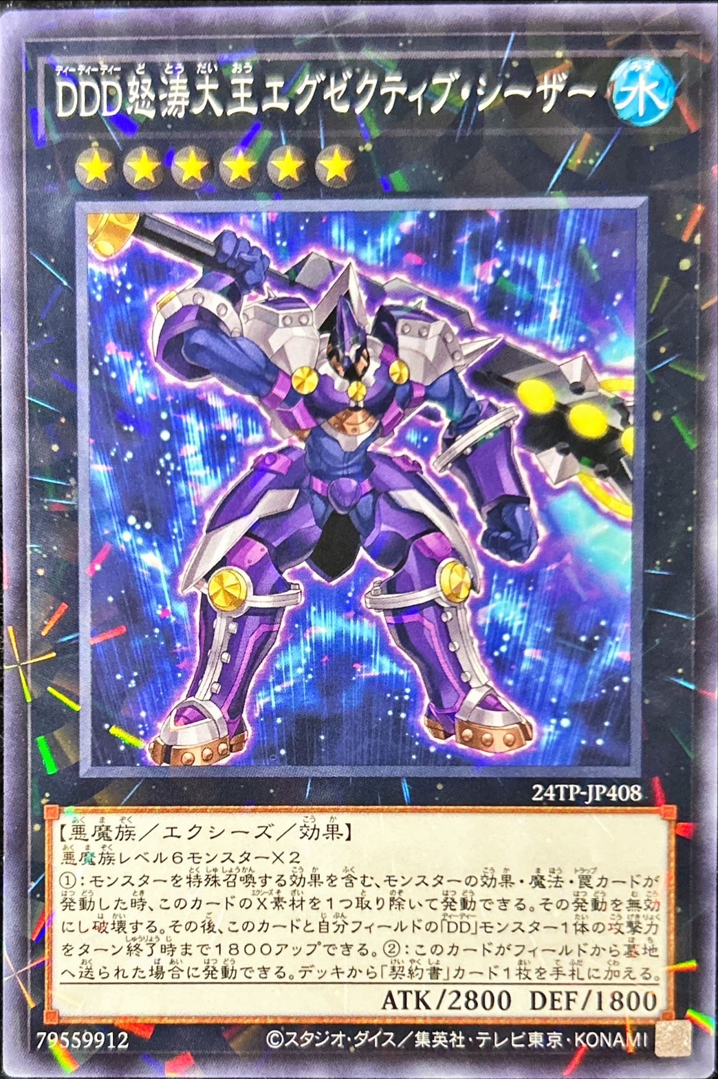 【福の日特価】【状態B】DDD怒涛大王エグゼクティブシーザー【NP】〈24TP-JP408〉