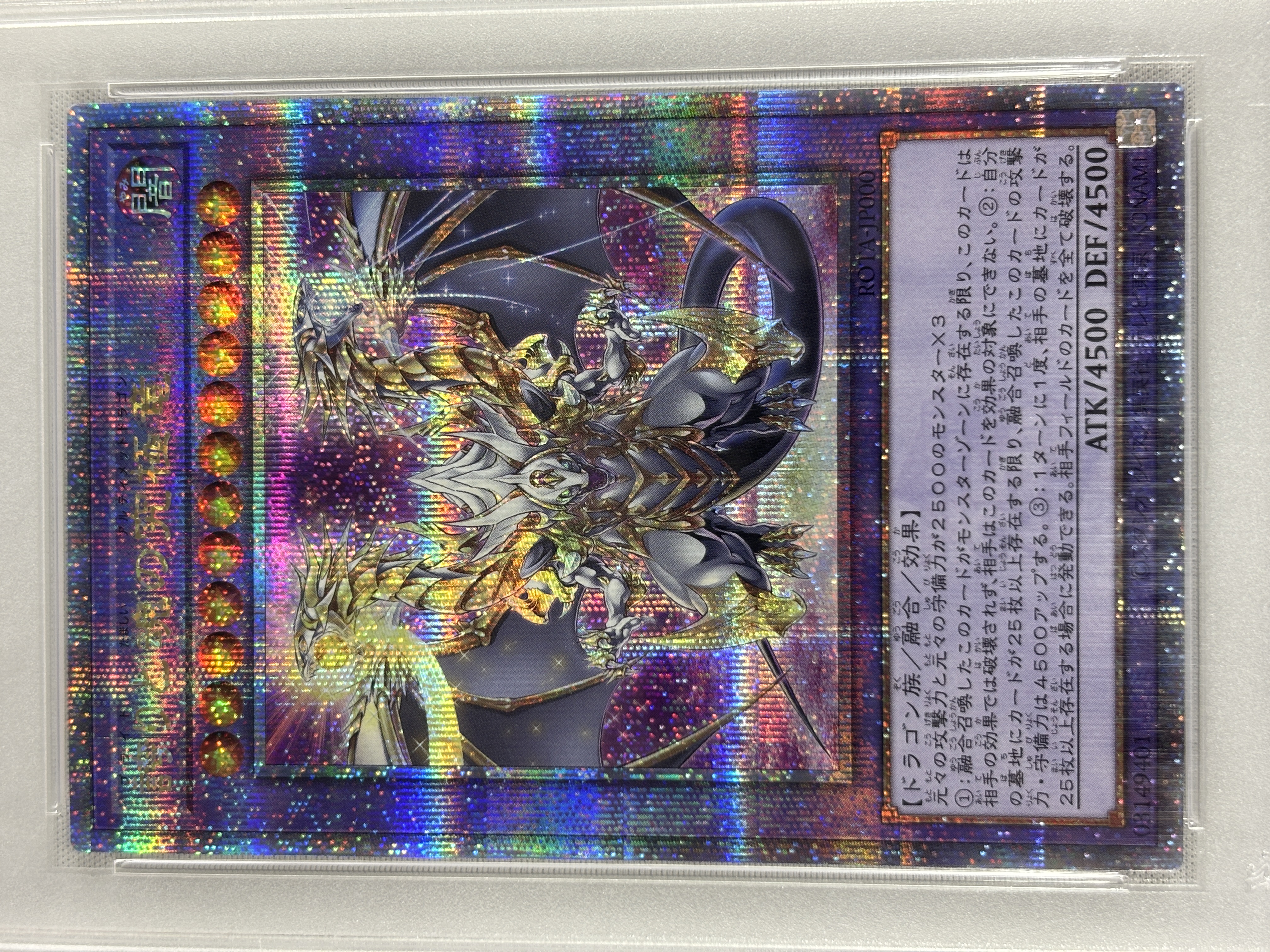 【PSA10】誇りと魂の究極竜【QCSE】〈ROTA-JP000〉