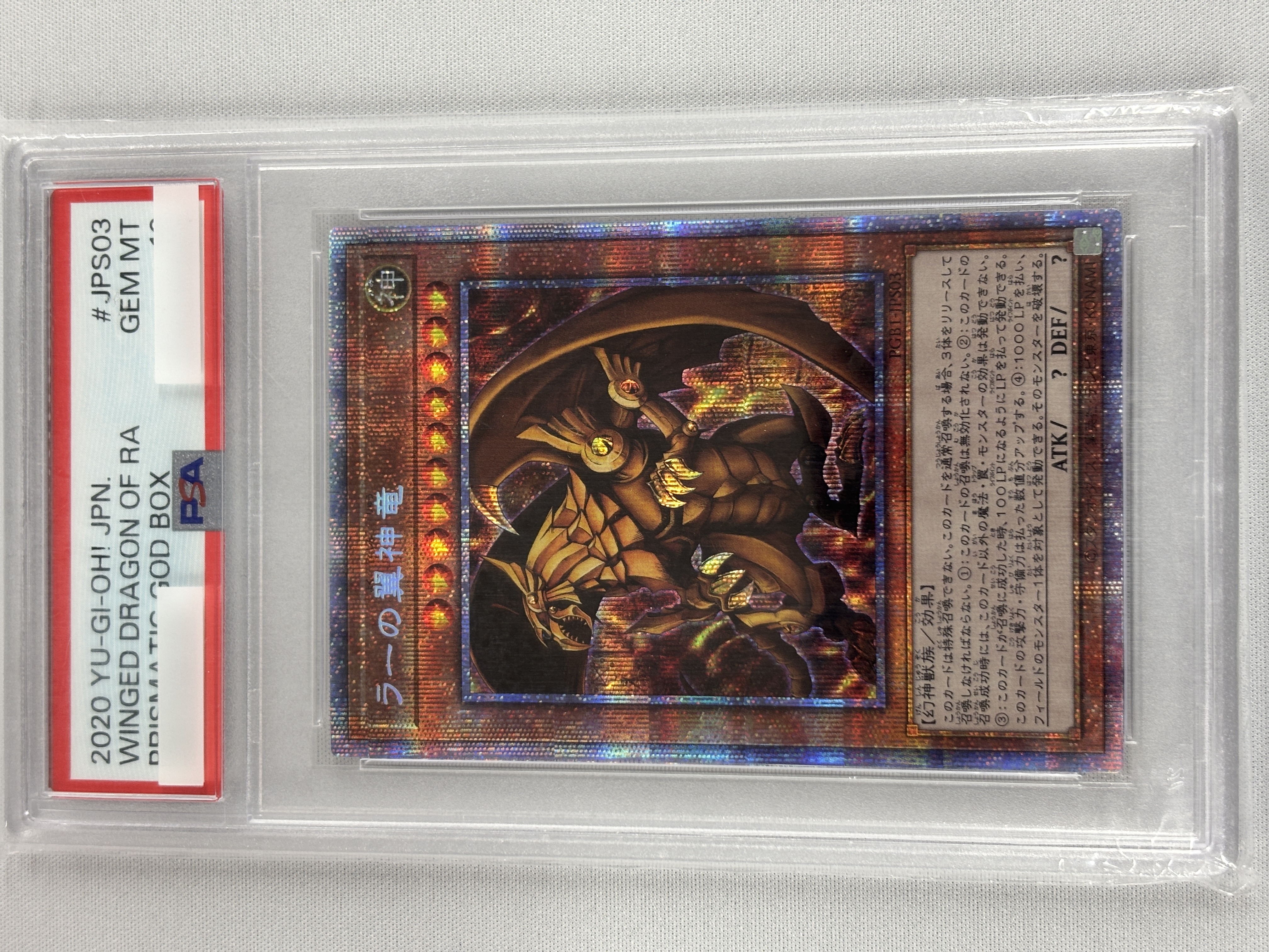 【PSA10】ラーの翼神竜【PSE】〈PGB1-JPS03〉