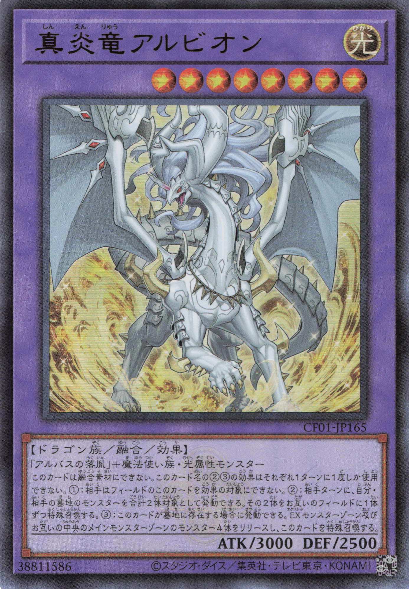 【福の日特価】【状態B】真炎竜アルビオン【UR】〈CF01-JP165〉