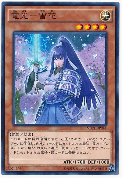 【福の日特価】【状態B】電光雪花【N】〈NECH-JP041〉