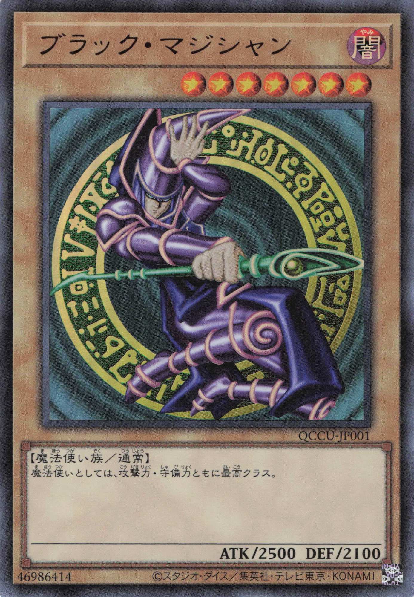 【福の日特価】【状態B】ブラックマジシャン【UR】〈QCCU-JP001〉