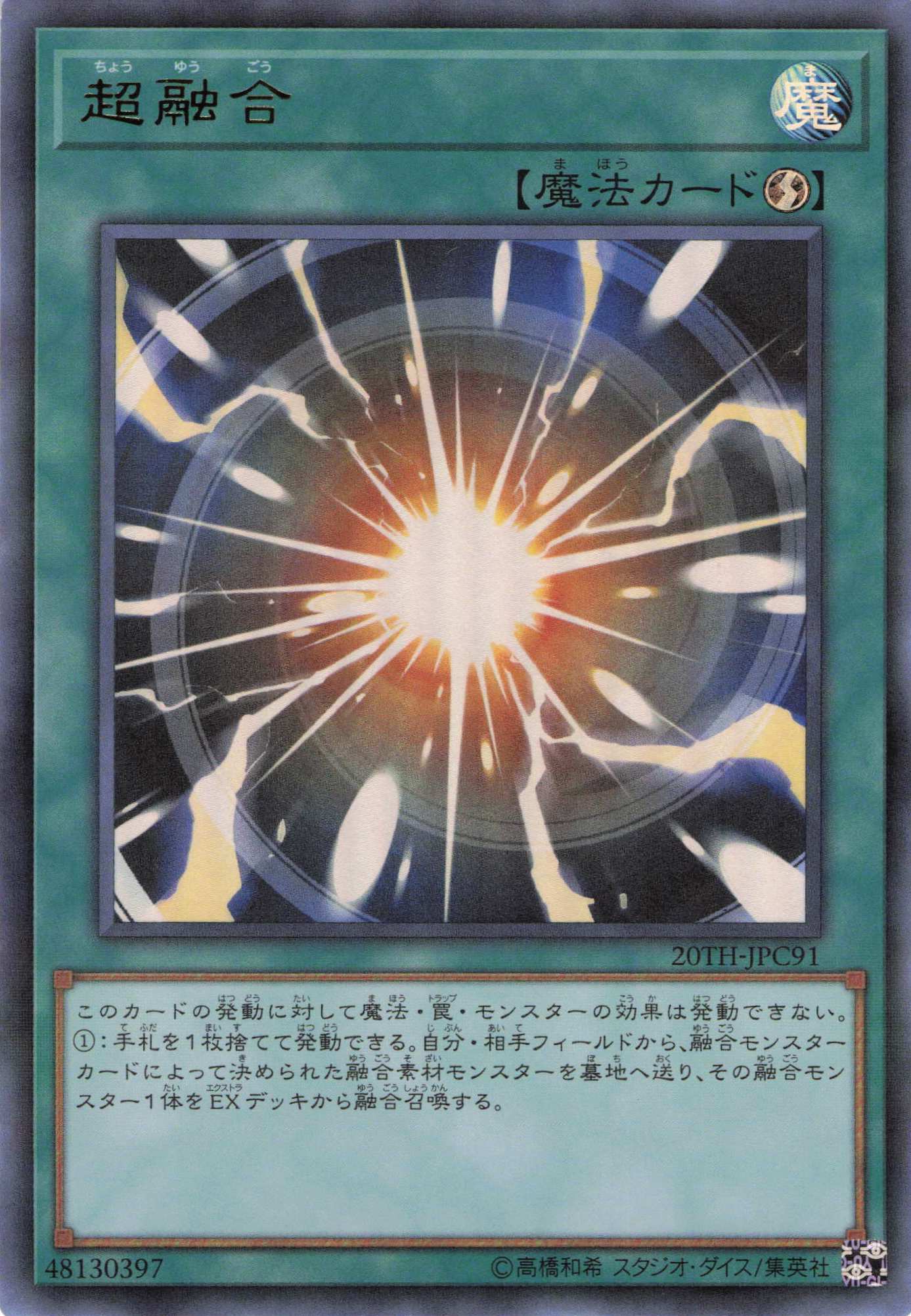 【福の日特価】【状態B】超融合【UR+P】〈20TH-JPC91〉