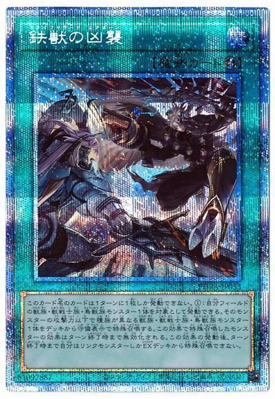【SALE】【状態D】鉄獣の凶襲【PSE】〈PHRA-JP053〉