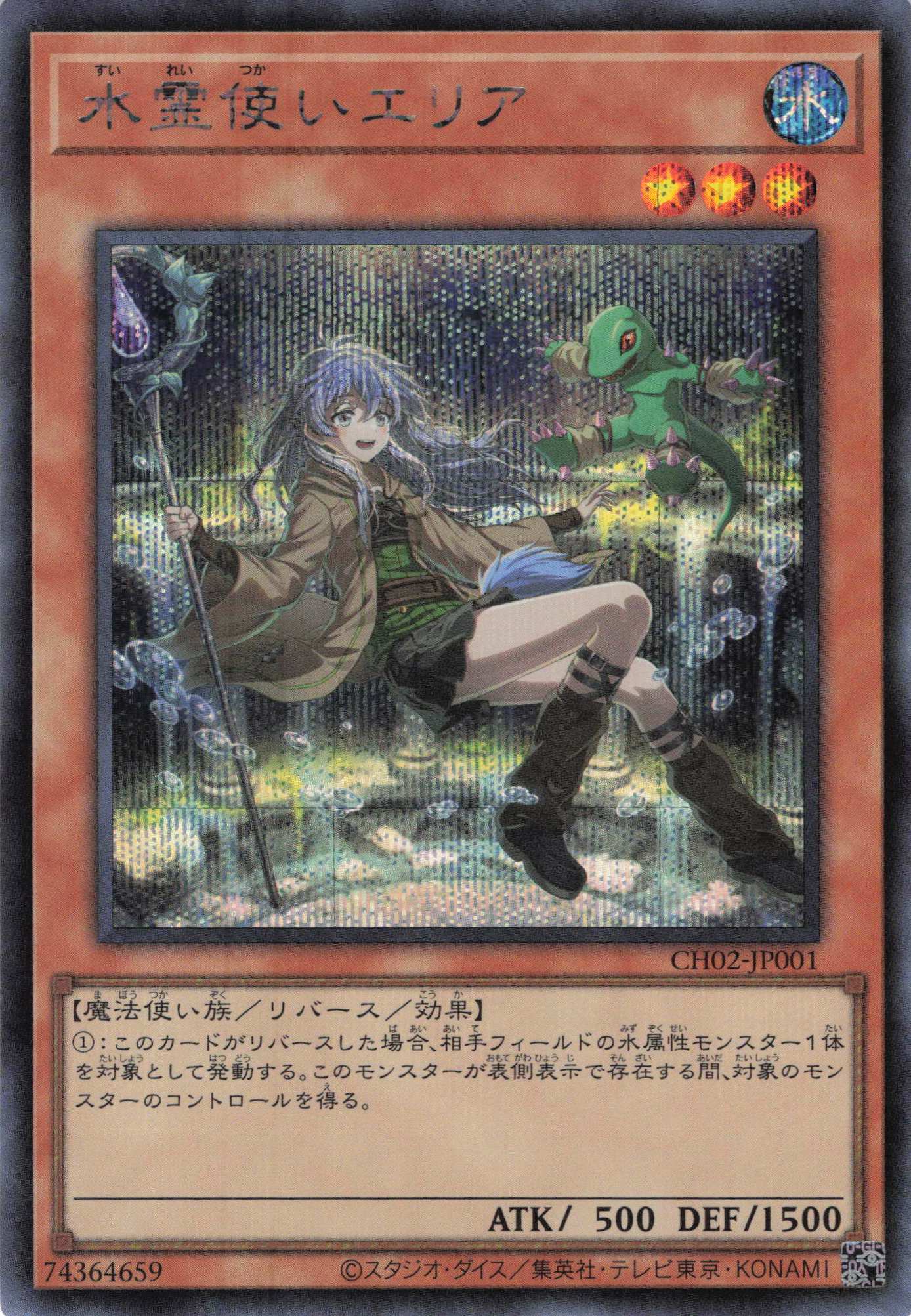 【状態B】水霊使いエリア【SE】〈CH02-JP001〉