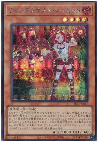 【状態B】ウィッチクラフトシュミッタ【SE】〈SSB1-JP017〉