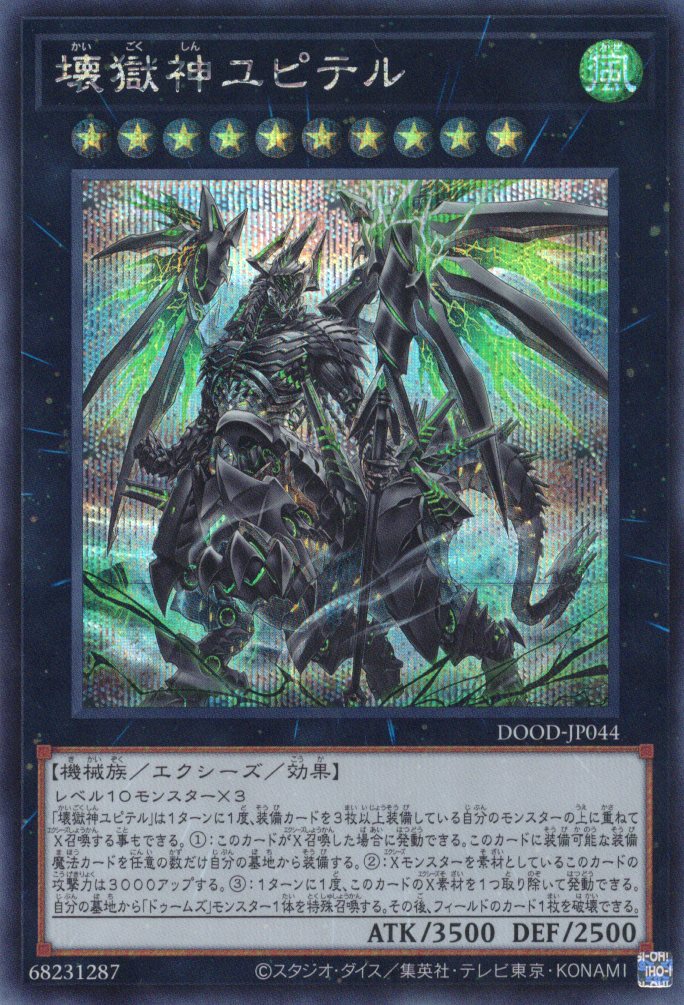 【状態B】壊獄神ユピテル【SE】〈DOOD-JP044〉