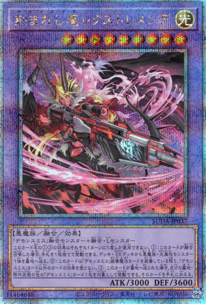 【状態B】刻まれし魔レクストレメンデ【QCSE】〈SUDA-JP037〉