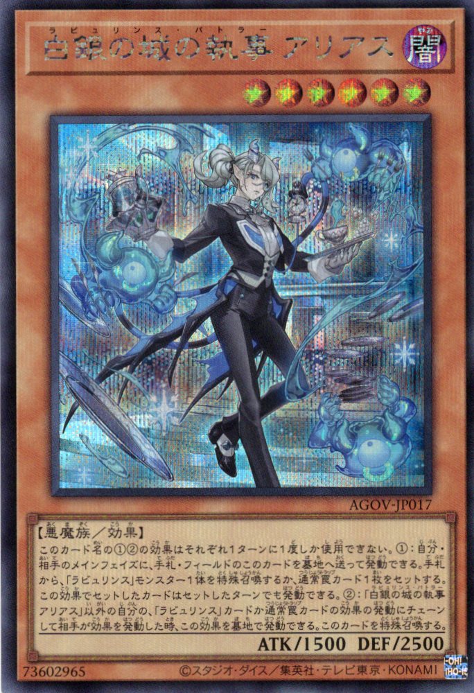 【状態B】白銀の城の執事アリアス【SE】〈AGOV-JP017〉