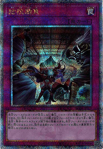 【状態B】拮抗勝負【QCSE】〈RC04-JP075〉