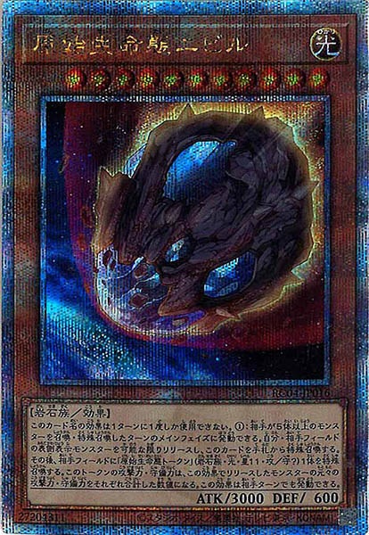 【状態B】原始生命態ニビル【QCSE】〈RC04-JP016〉