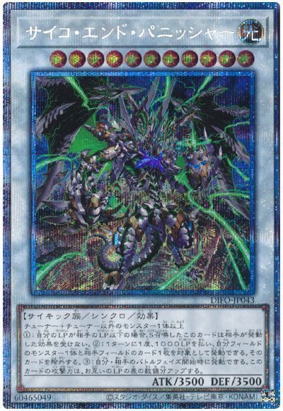 【状態B】サイコエンドパニッシャー【PSE】〈DIFO-JP043〉