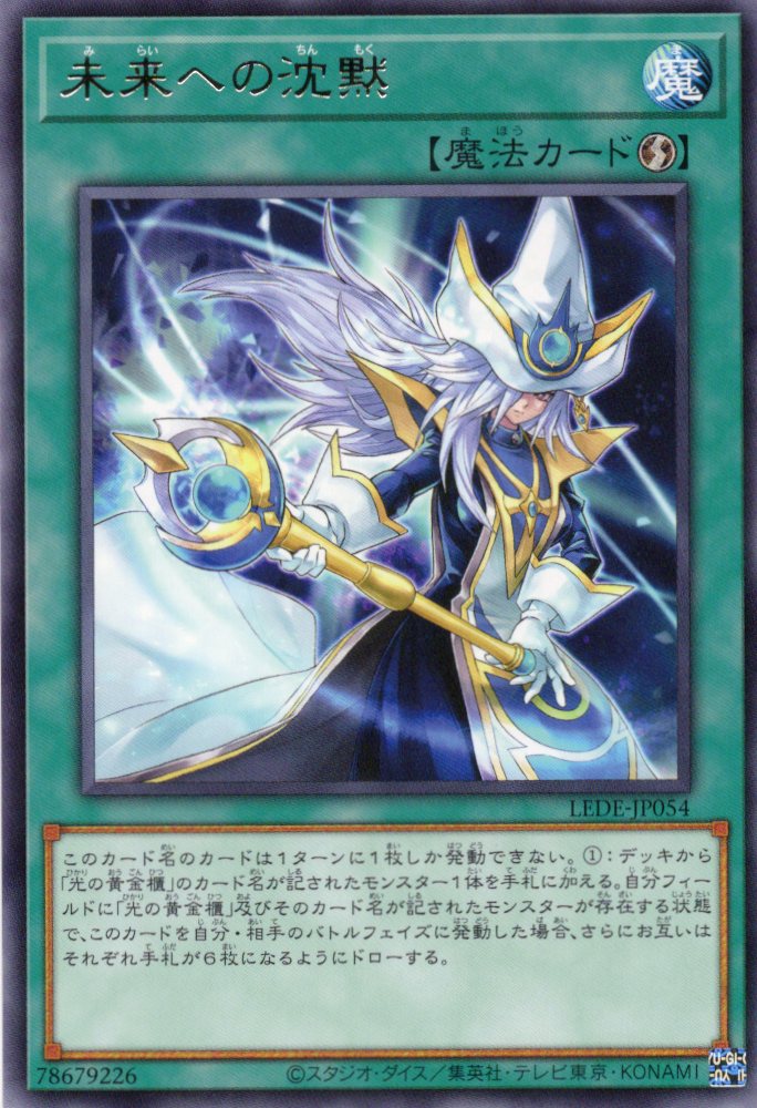 【状態B】未来への沈黙【R】〈LEDE-JP054〉