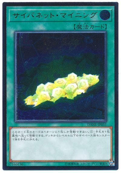 【状態B】サイバネットマイニング【UL】〈DANE-JP051〉