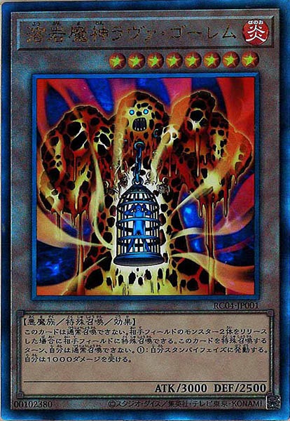 【状態B】溶岩魔神ラヴァゴーレム【UL】〈RC04-JP001〉