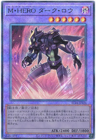 【状態B】MHEROダークロウ【UL】〈RC04-JP026〉