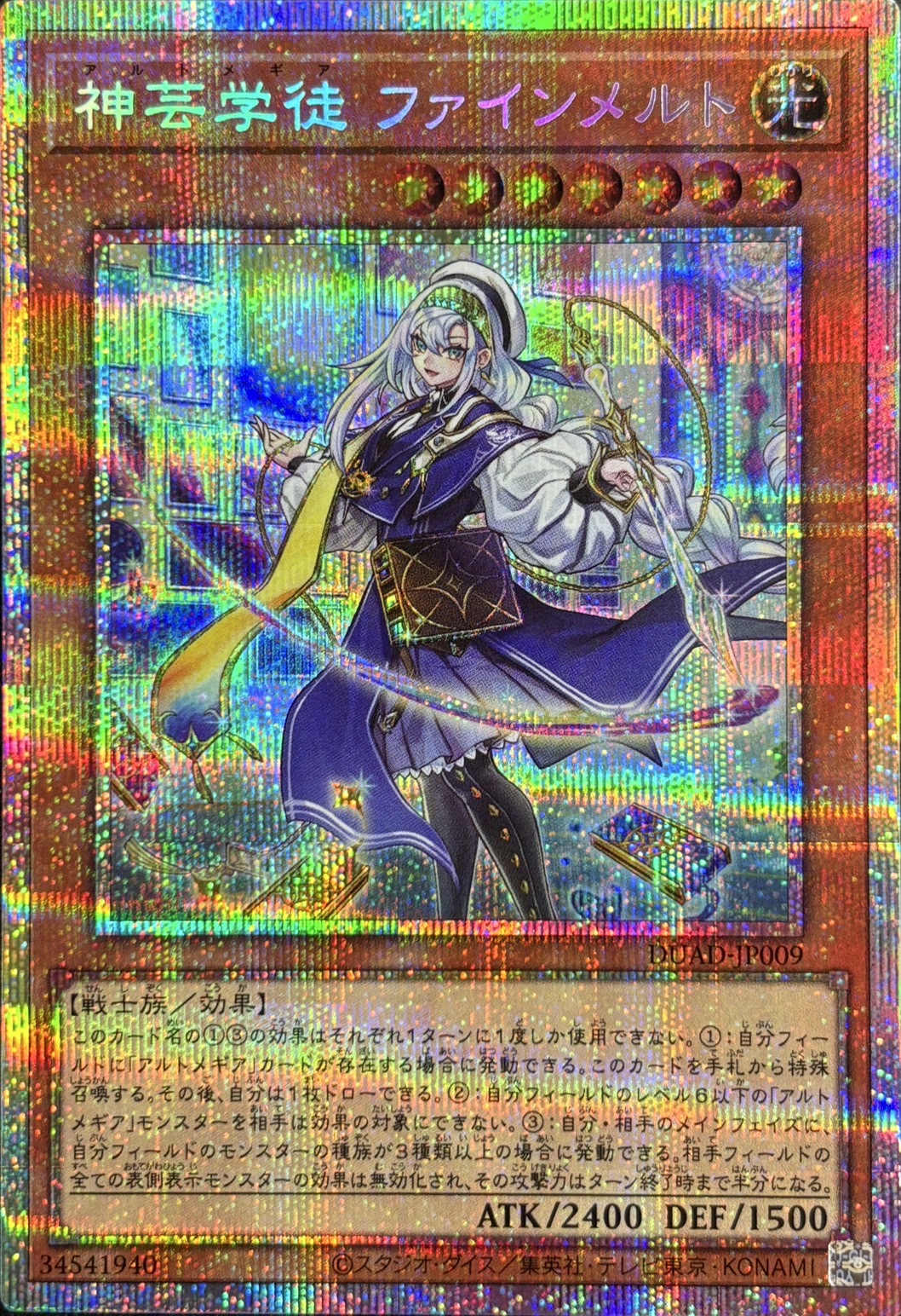 【福の日特価】【状態B】神芸学徒ファインメルト【PSE】〈DUAD-JP009〉