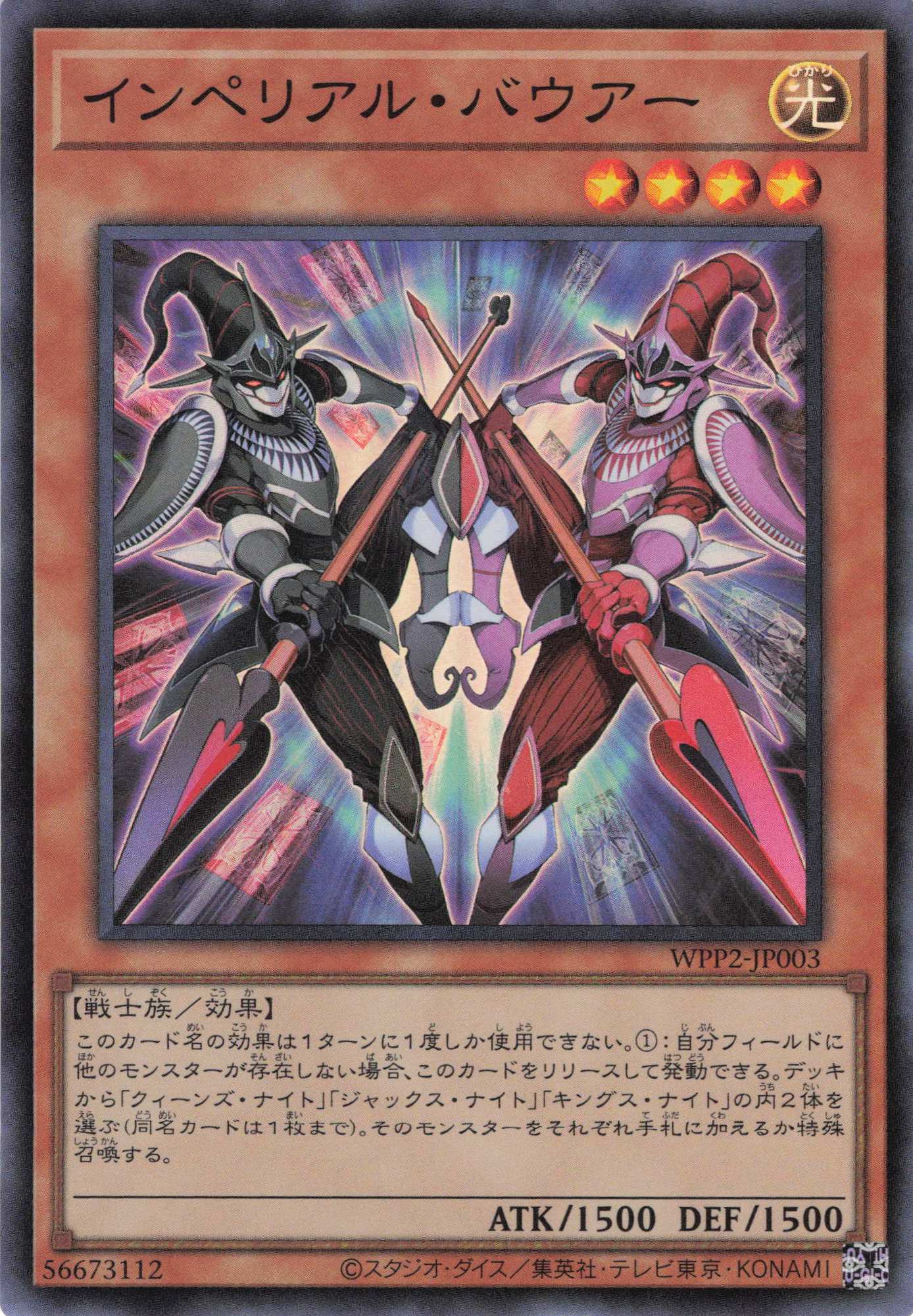 【状態B】インペリアルバウアー【SR】〈WPP2-JP003〉