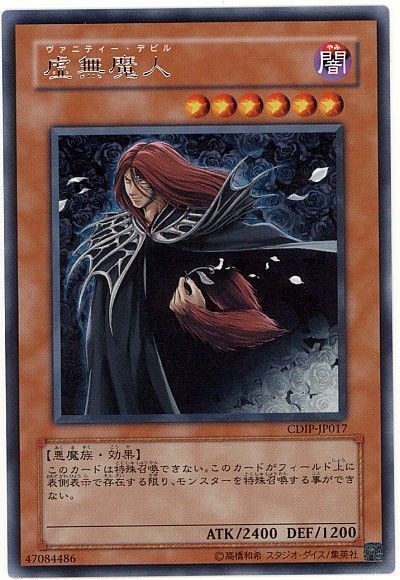 【状態C】虚無魔人【R】〈CDIP-JP017〉