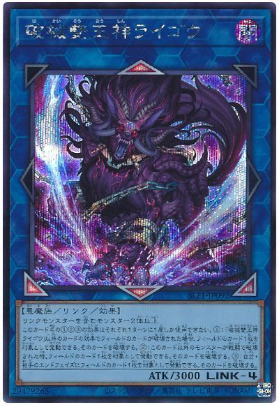 【状態B】破械雙王神ライゴウ【SE】〈SLF1-JP092〉