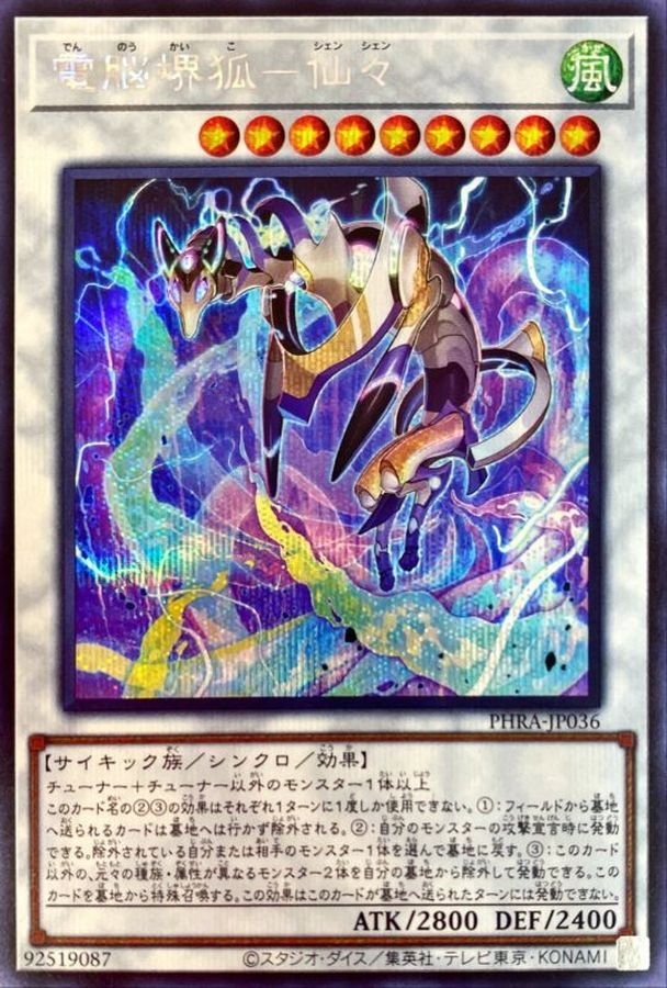 【状態B】電脳堺狐仙々【SE】〈PHRA-JP036〉