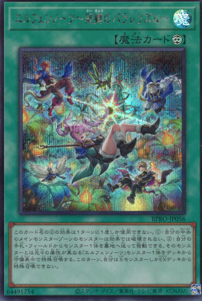 【状態B】エルフェンノーツ廻郷のパラレリズム【SE】〈BPRO-JP056〉