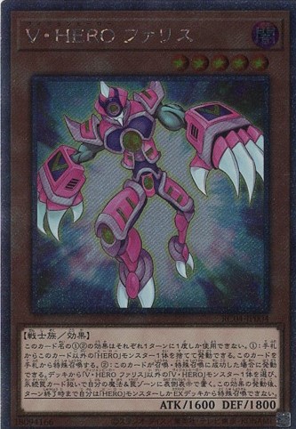 【状態B】VHEROファリス【EXSE】〈RC04-JP004〉