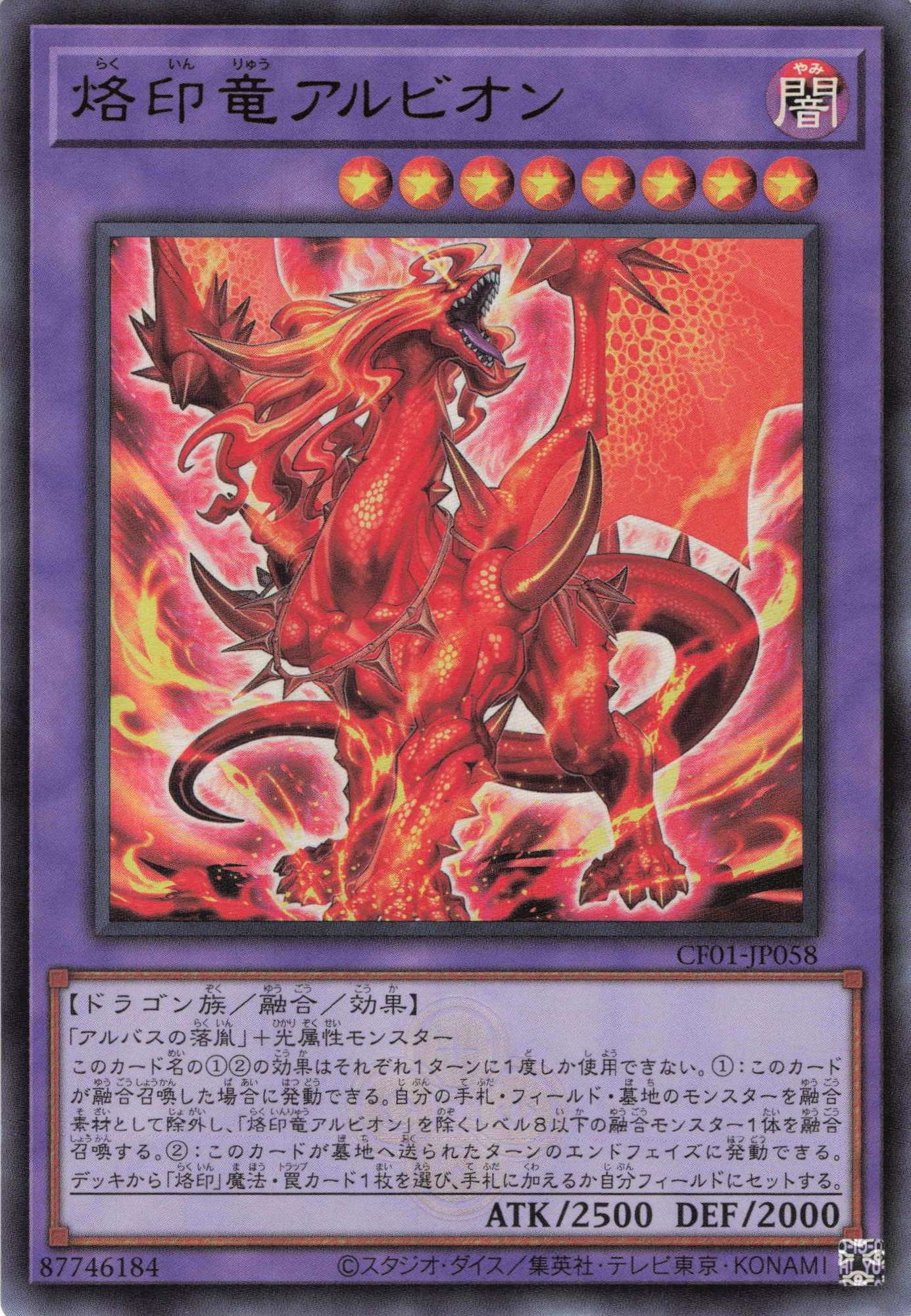 【状態B】烙印竜アルビオン【UR】〈CF01-JP058〉