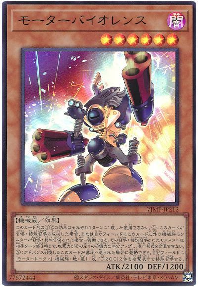 【状態B】モーターバイオレンス【UR】〈VJMP-JP212〉