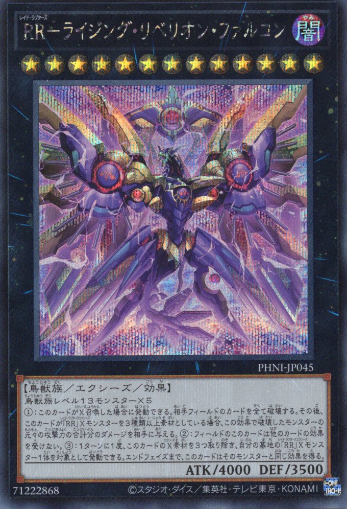 【状態B】RRライジングリベリオンファルコン【SE】〈PHNI-JP045〉