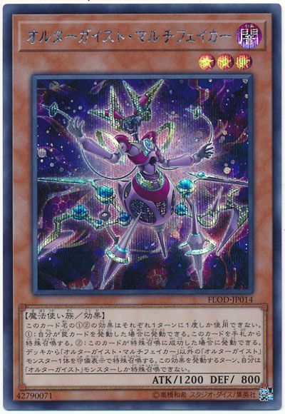 【状態B】オルターガイストマルチフェイカー【SE】〈FLOD-JP014〉