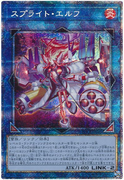 【状態B】スプライトエルフ【PSE】〈POTE-JP049〉