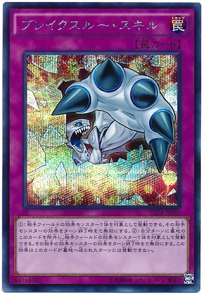 【状態B】ブレイクスルースキル【SE】〈TRC1-JP045〉