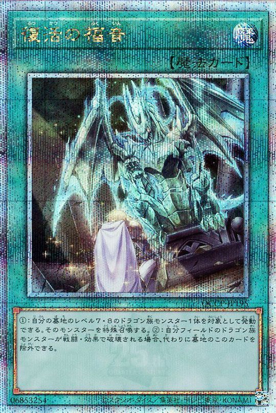 【状態B】復活の福音【QCSE】〈QCCP-JP195〉