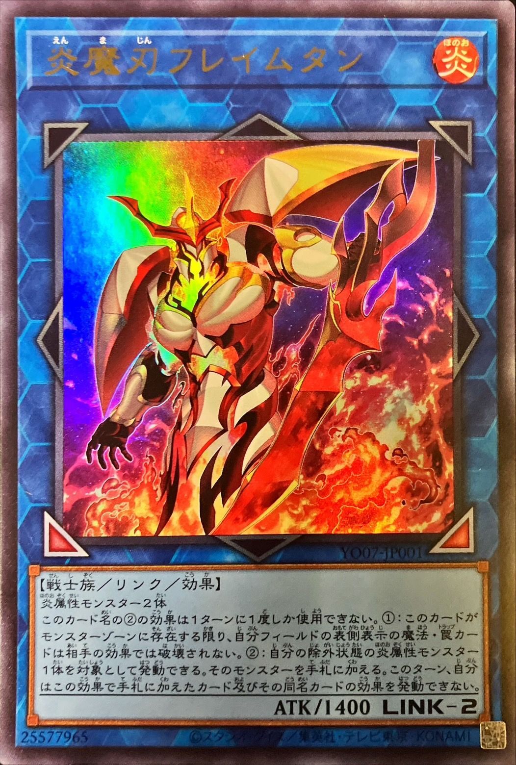 【SALE】【状態B】炎魔刃フレイムタン【UR】〈YO07-JP001〉