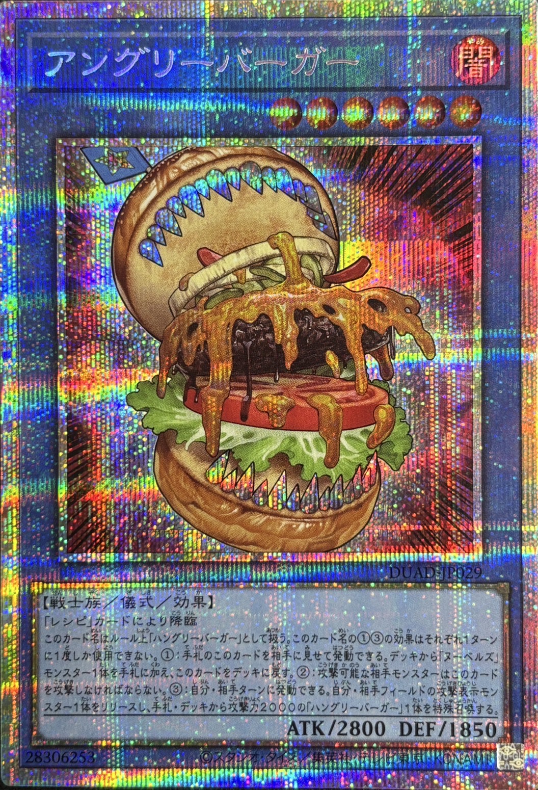 【状態B】アングリーバーガー【PSE】〈DUAD-JP029〉