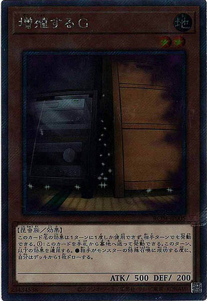 【SALE】【状態B】増殖するG【EXSE】〈RC04-JP005〉