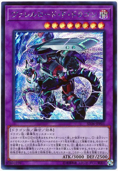 【状態B】ヴァレルロードFドラゴン【SE】〈SD36-JPP01〉