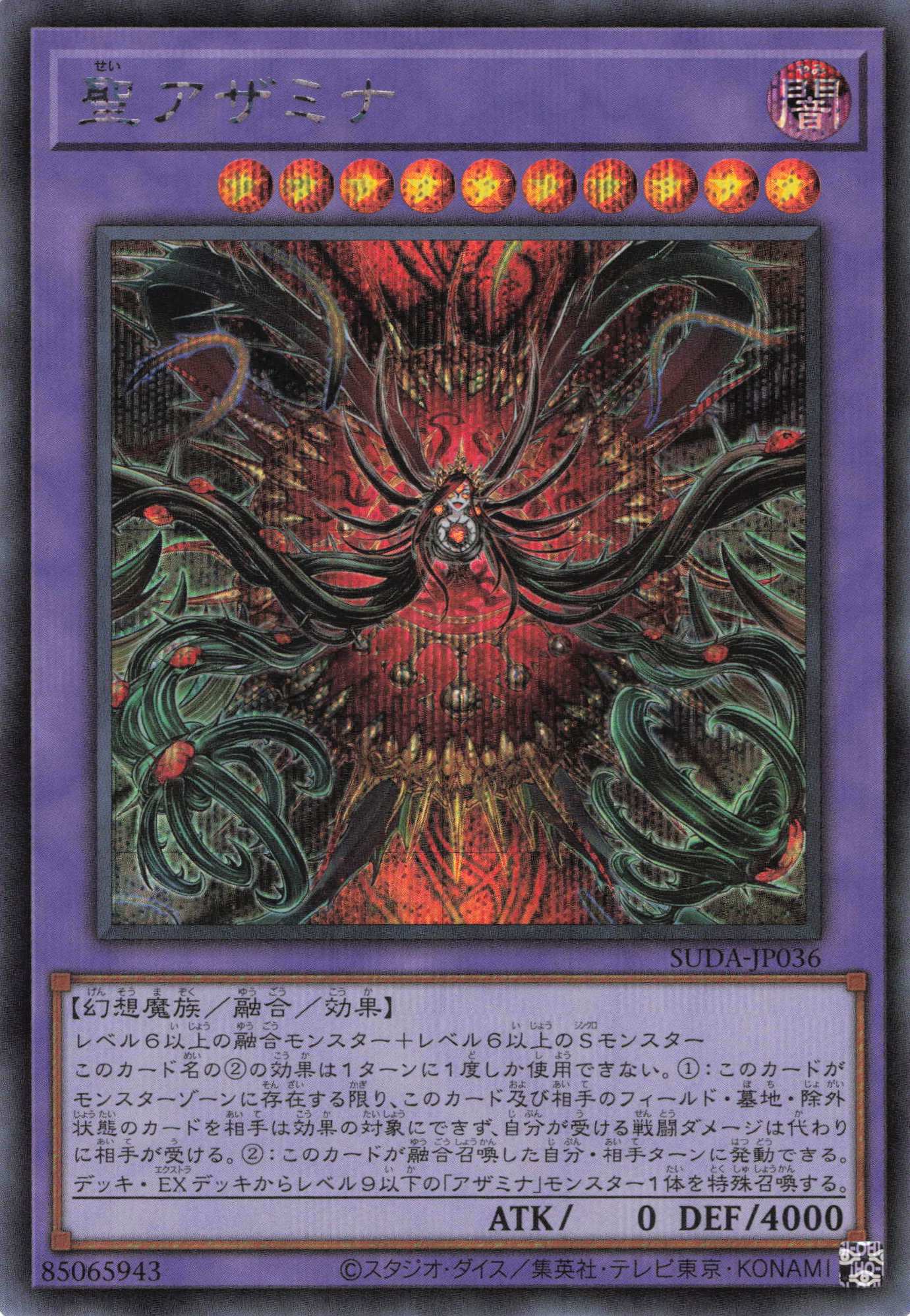 【状態B】聖アザミナ【SE】〈SUDA-JP036〉