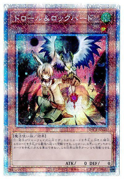 【状態B】ドロールロックバード【PSE】〈PAC1-JP026〉