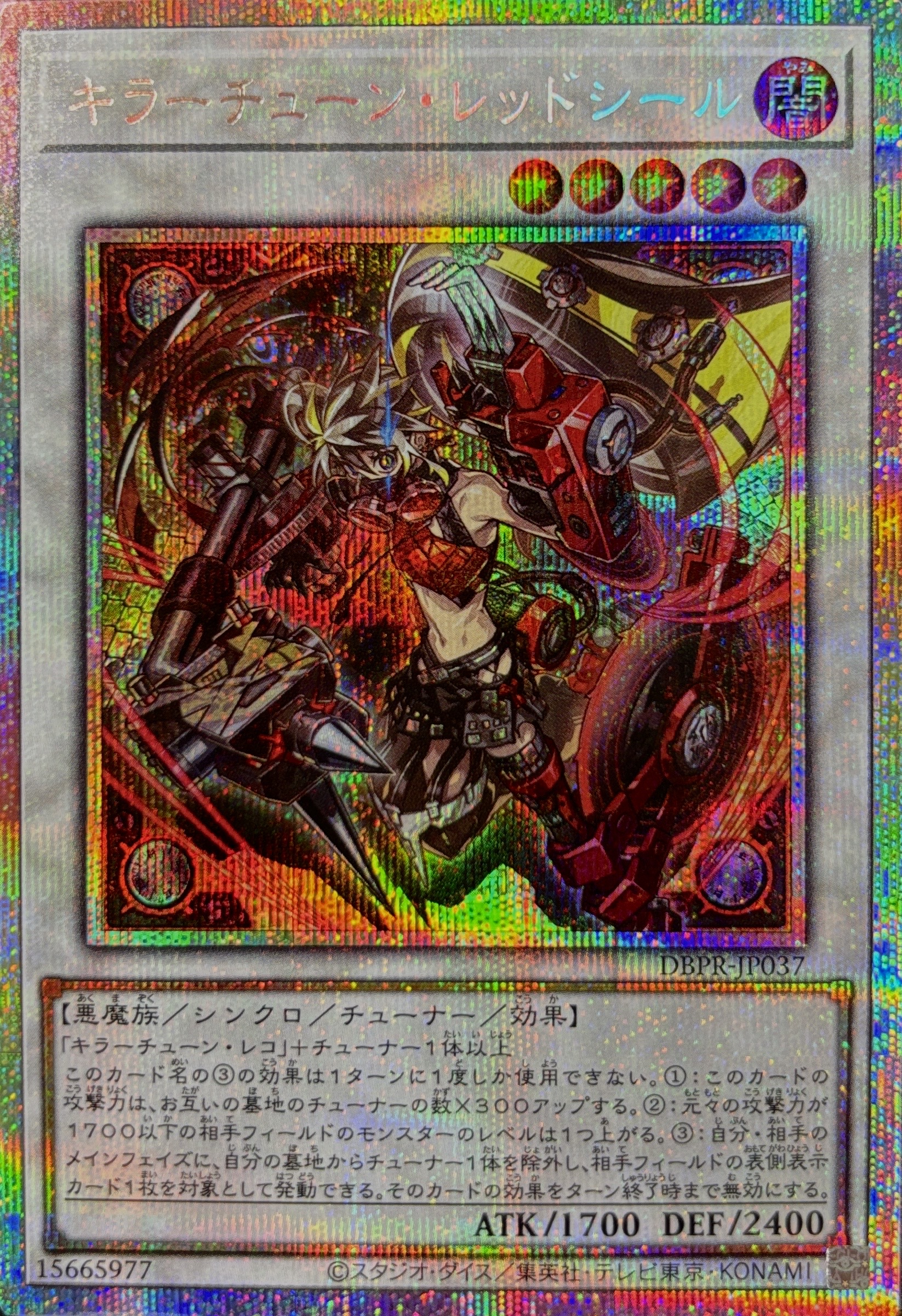 【状態B】キラーチューンレッドシール【PSE】〈DBPR-JP037〉